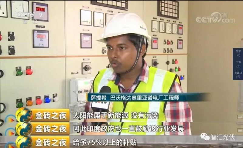 光伏發電作為國家名片 榮登“金磚之夜”！