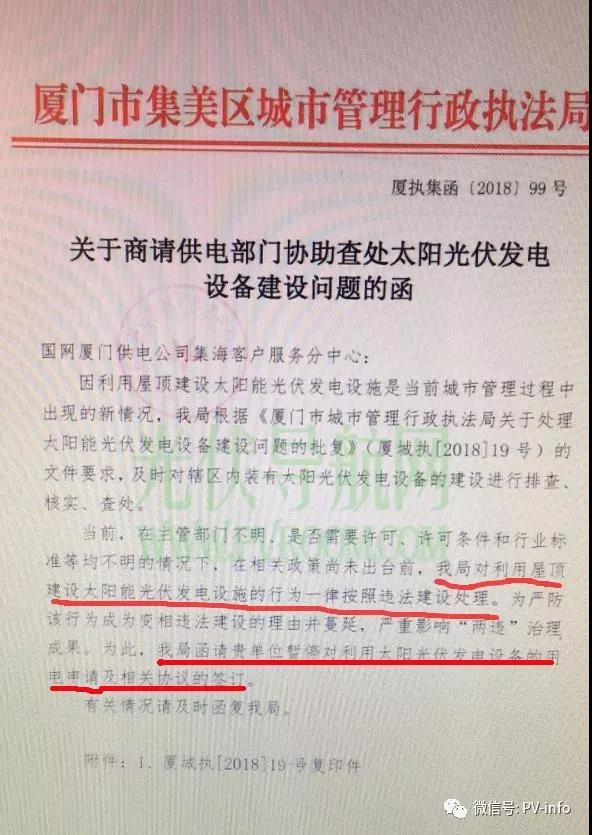 福建嚴(yán)控光伏規(guī)模，廈門集美把屋頂光伏一律當(dāng)違建處理！