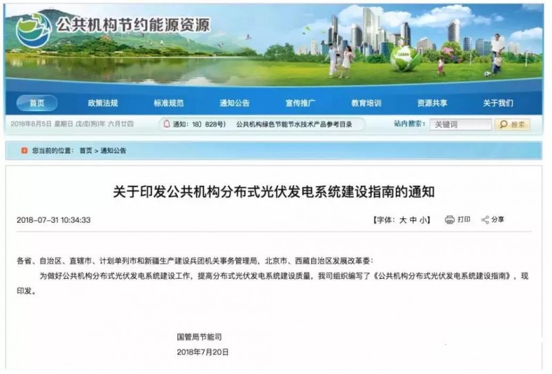 分布式利好！國管局發布《公共機構分布式光伏發電系統建設指南》