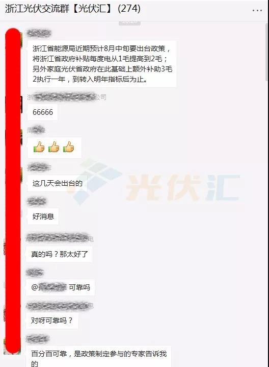 【重磅】浙江省近期將出臺(tái)給力光伏補(bǔ)貼政策 趕緊看看！