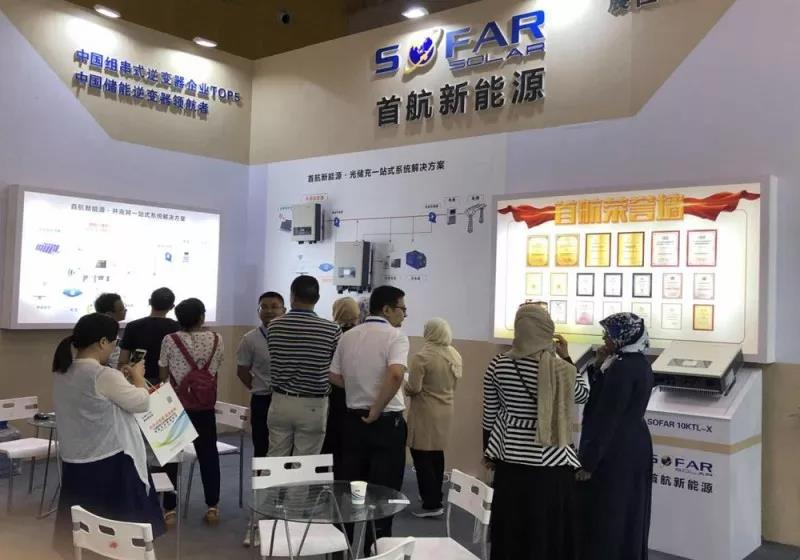 首航新能源亮相西安光伏產業發展高峰論壇暨展覽會