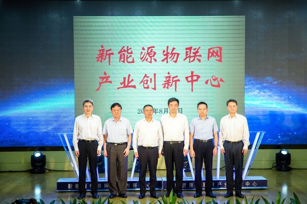 新能源物聯網產業創新中心在天合光能成立