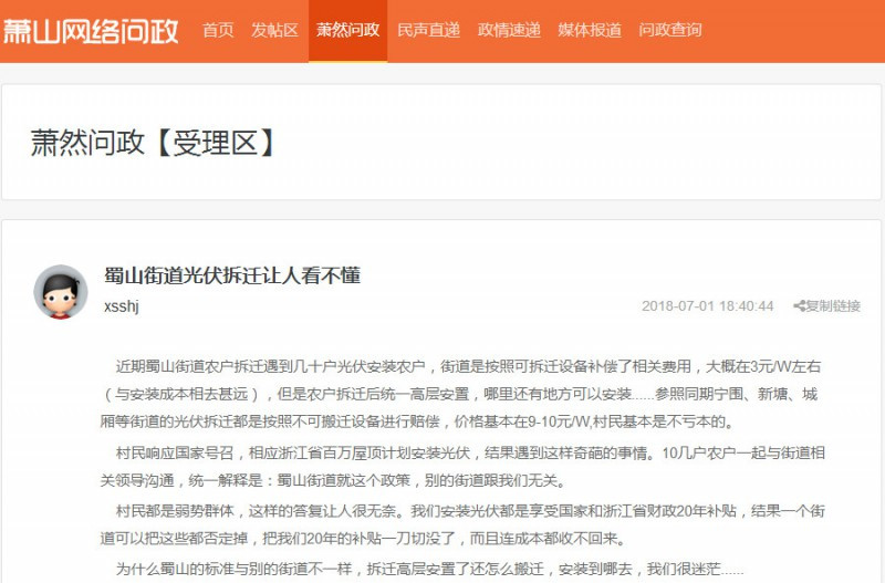 一字之差 光伏拆遷補償標準竟相差7元/W!