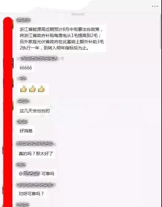 傳言成真！戶用0.42元/度，工商業0.2元/度，浙江擬出臺“最貴”補貼！