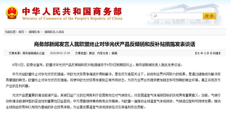 特大喜訊!歐盟終止“雙反”!拓日新能等光伏股漲停!半日市值增逾40億!