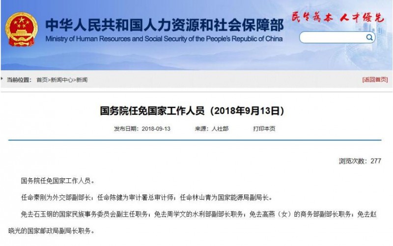 重磅!國務院:任命林山青為國家能源局副局長!