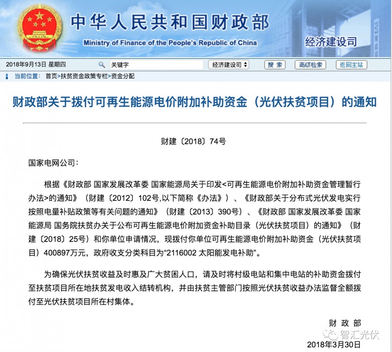 光伏扶貧項目的補貼發放