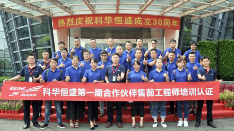 聆聽伙伴聲音，開放合作共贏——科華恒盛2018年第一、二批合作伙伴售前工程師認證培訓圓滿收官