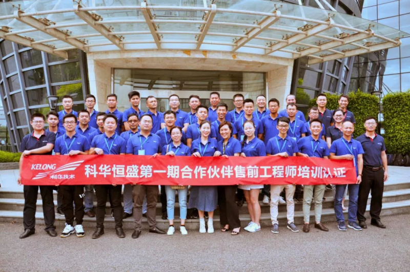 聆聽伙伴聲音，開放合作共贏——科華恒盛2018年第一、二批合作伙伴售前工程師認證培訓圓滿收官