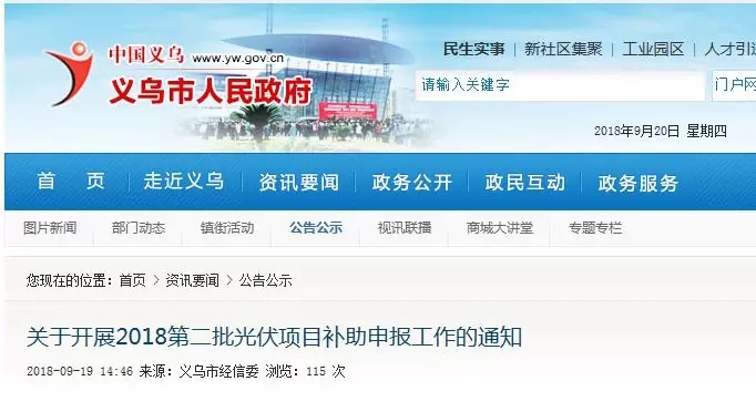 義烏補貼：居民2元/瓦、非居民0.3元/瓦，發電投資企業0.1元/度