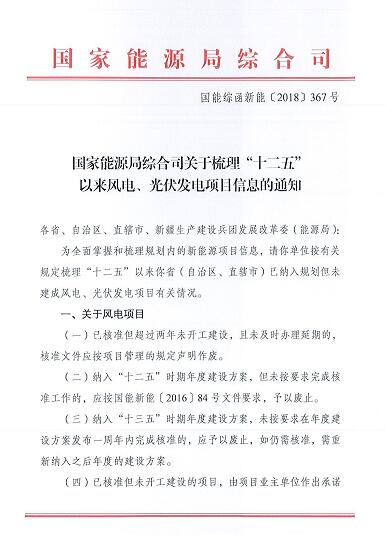 國家能源局新動作！對全國光伏項目進行摸底排查！10月底完成