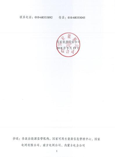 國家能源局新動作！對全國光伏項目進行摸底排查！10月底完成