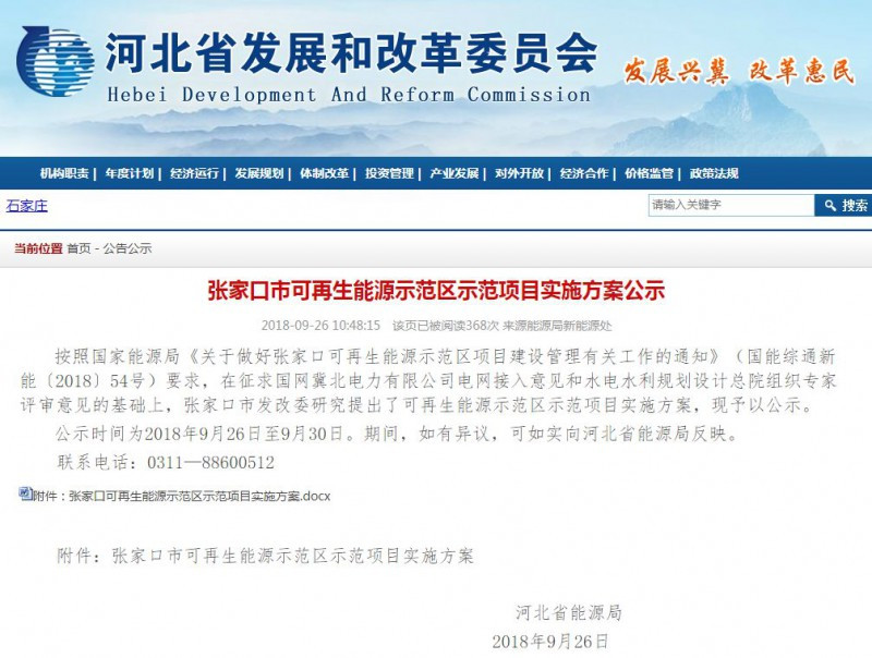 新增1.656GW光伏指標!張家口市可再生能源示范區示范項目實施方案公示