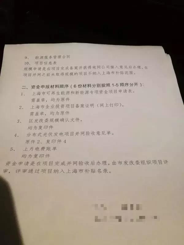 最高0.55元！連補5年！上海市分布式光伏項目修訂申請限制審核通過即可獲得補貼！