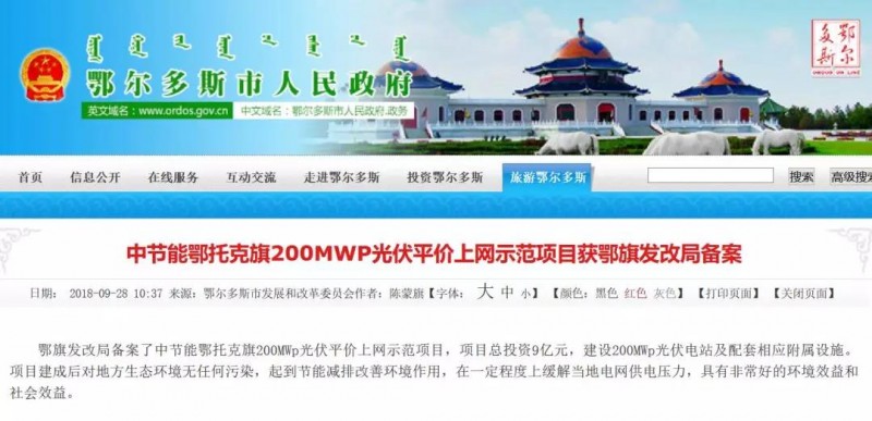 4.5元/瓦,中節(jié)能200MWP光伏平價上網(wǎng)示范項(xiàng)目獲批