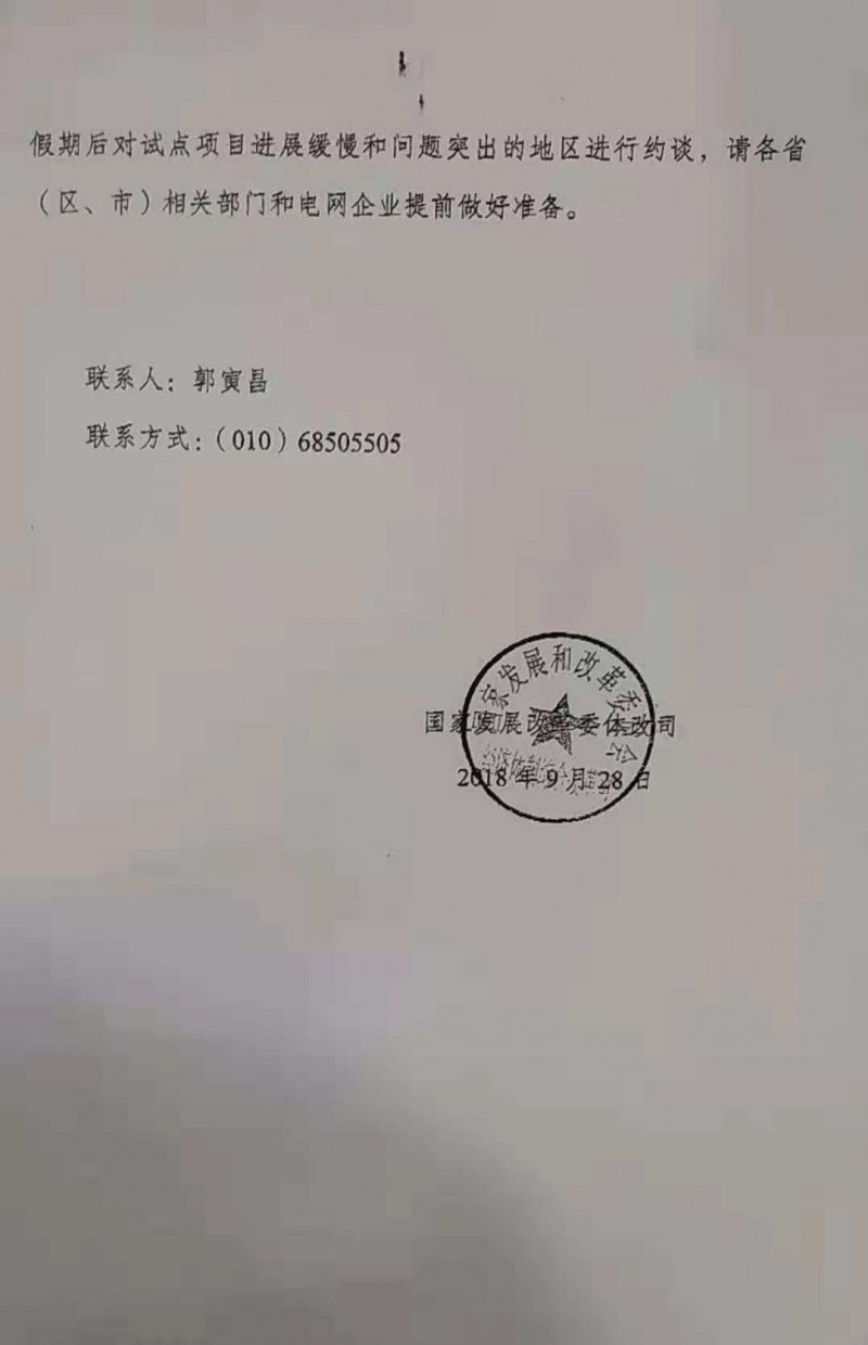 發改委擬約談部分增量配網進展緩慢地區的責任部門和電網企業