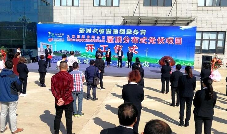 漯河市“九漯合作”光伏發電項目開工
