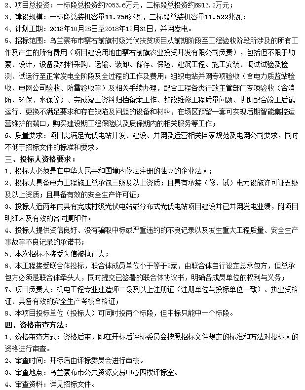 項目EPC總承包招標(biāo)