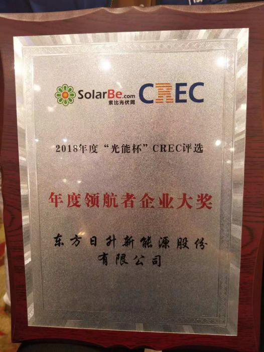 東方日升勇做行業引路人 斬獲“年度領航者企業大獎”