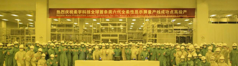 科華恒盛助力柔宇科技世界首條類6代大規模柔性顯示屏生產線