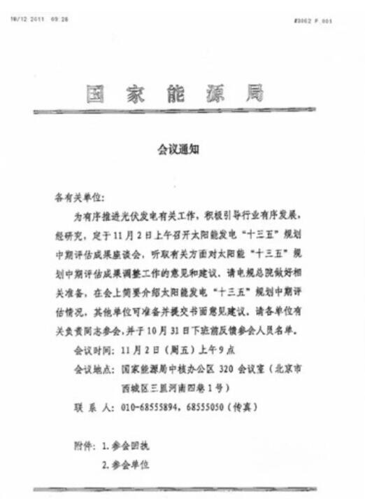 重磅!2019年光伏發(fā)電政策制定即將啟動(dòng) “十三五”光伏裝機(jī)目標(biāo)將上調(diào)