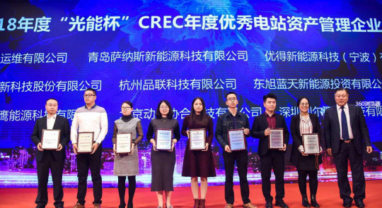 優得運維斬獲CREC2018兩項大獎，樹立光伏運維行業標桿