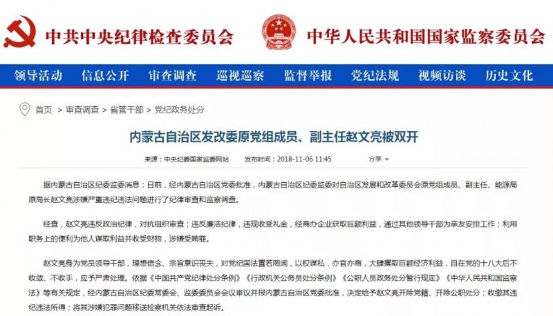 內(nèi)蒙古能源局原局長趙文亮涉嫌嚴(yán)重違紀(jì)違法問題被雙開!