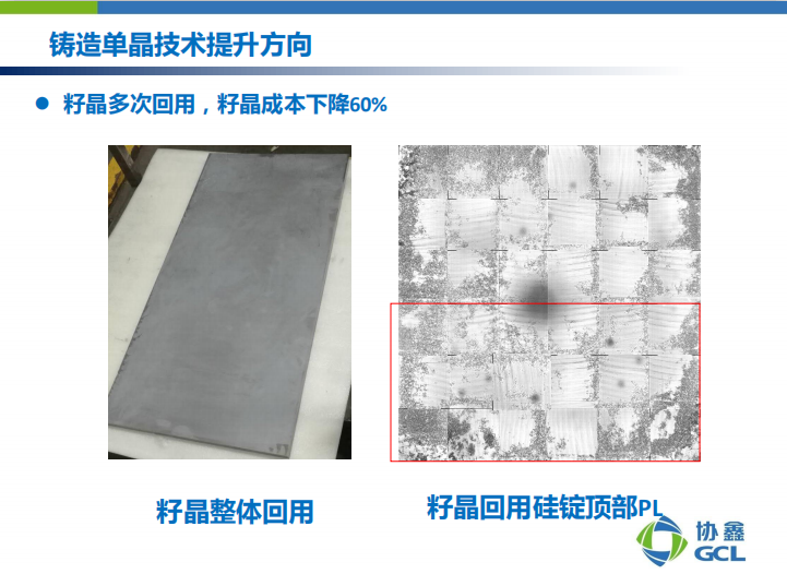 楊德仁院士：鑄錠單晶兼具多、單晶雙重優(yōu)點 或將大規(guī)模應用