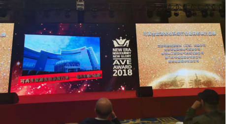 今日,科華恒盛榮獲三項新能源大獎!