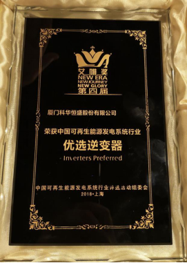 今日,科華恒盛榮獲三項新能源大獎!