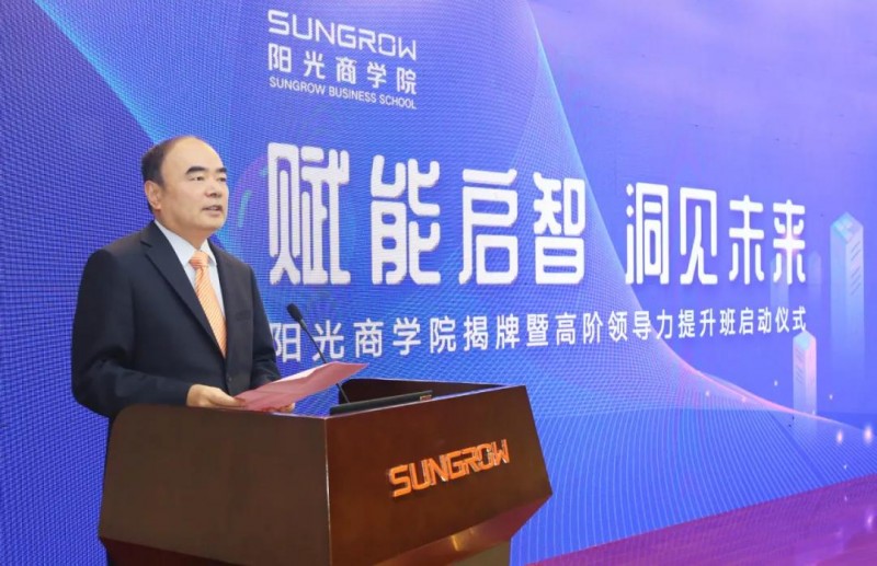 賦能啟智 洞見未來 | 陽光商學院成立啦!