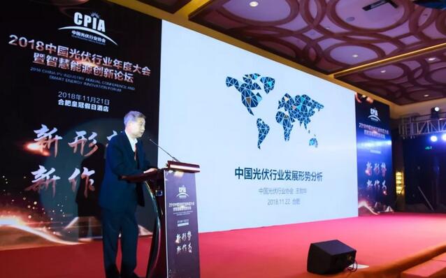 重磅 || 2018中國(guó)光伏行業(yè)年度大會(huì)暨智慧能源 創(chuàng)新論壇在安徽合肥召開