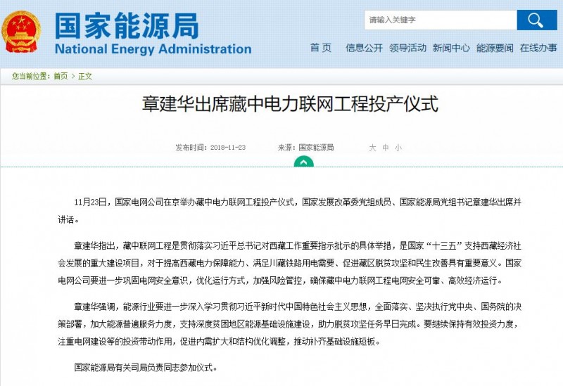 權威發布:國家能源局黨組書記章建華兼任國家發改委黨組成員