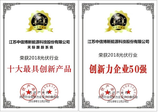 中信博天際跟蹤系統(tǒng)榮膺“2018年光伏行業(yè)十大最具創(chuàng)新產(chǎn)品”獎