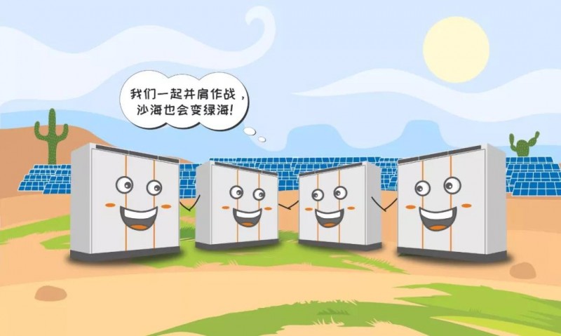 一臺逆變器的使命之旅：為了山河更美，我與沙漠共舞