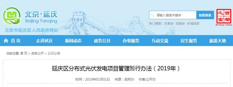 補貼0.62元,為期一年!北京延慶區(qū)分布式光伏補貼辦法下達(dá)!