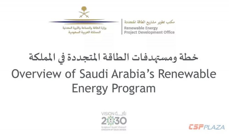 沙特2030年可再生能源規劃發布,將開發2.7GW光熱發電項目