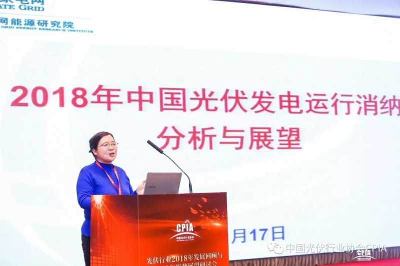 “光伏行業2018年發展回顧與2019年形勢展望研討會”現在進行時......