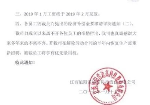 旭陽雷迪資不抵債開始裁員 債權人發起破產重整申請