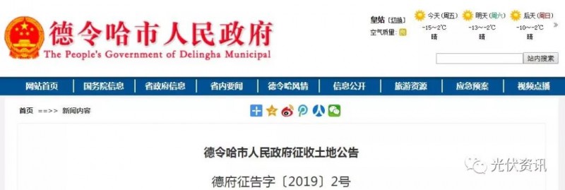 1815元/畝,德令哈發布光伏(熱)產業園土地補償標準