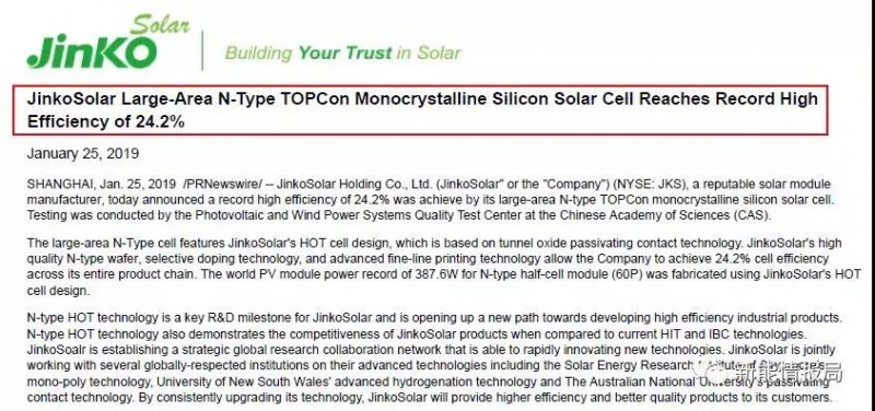 24.2%!晶科N型單晶TOPCon電池轉換效率創紀錄