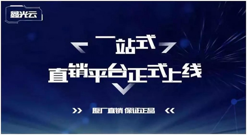 協鑫“鑫光云”線上銷售平臺1.0正式上線，為客戶創建更高效的業務環境