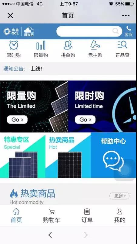 協鑫“鑫光云”線上銷售平臺1.0正式上線，為客戶創建更高效的業務環境