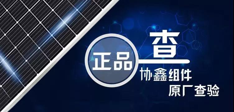 協鑫“鑫光云”線上銷售平臺1.0正式上線，為客戶創建更高效的業務環境