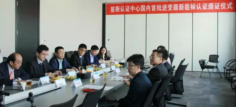 鑒衡向陽光電源、華為、禾望頒發國內首批逆變器新能標認證證書