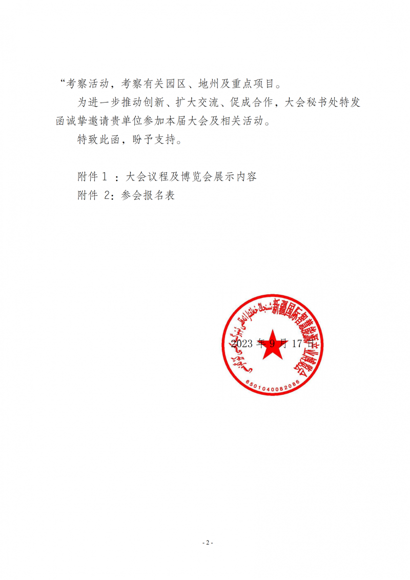 《2024絲路清潔能源與光伏產業創新論壇》邀請函_01