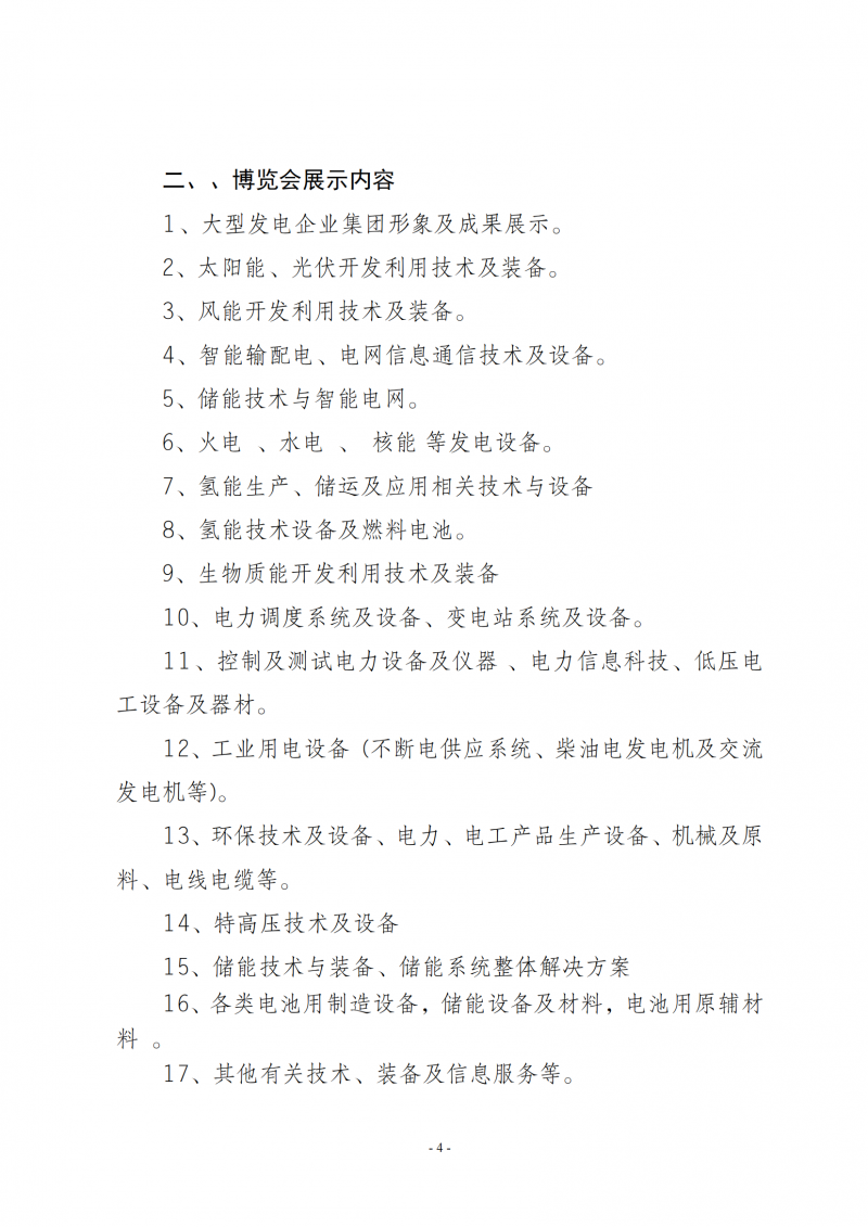 《2024絲路清潔能源與光伏產業創新論壇》邀請函_03