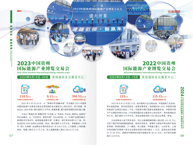 2024貴州能博會風(fēng)能、太陽能、儲能產(chǎn)業(yè)展邀請函(1)_04