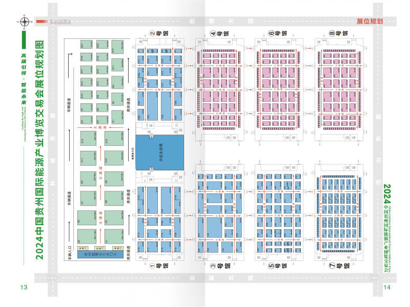 2024貴州能博會風(fēng)能、太陽能、儲能產(chǎn)業(yè)展邀請函(1)_07