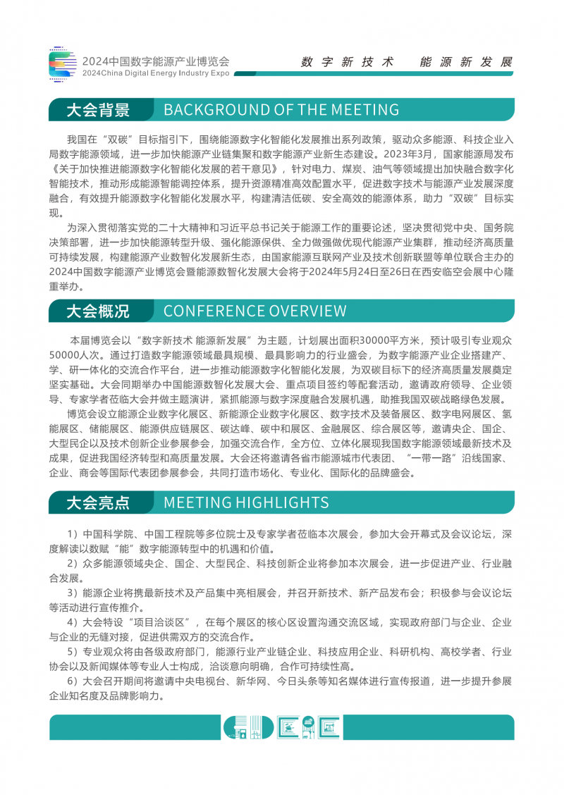 2024中國數(shù)字能源產(chǎn)業(yè)博覽會(huì)邀請(qǐng)函(任佳敏)1.03.-19_01